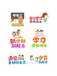 开学手举牌