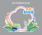 开学季拍照框
