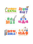 小学开学季手举牌