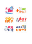 小学开学季迎接新同学手举牌