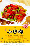 小炒肉