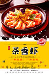 干锅虾