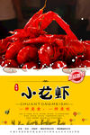 小龙虾