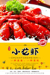 小龙虾