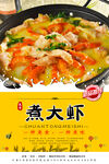 煮大虾
