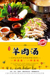 羊肉汤