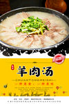 羊肉汤