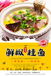 鲜椒桂鱼