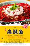 麻辣鱼