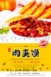 肉夹馍