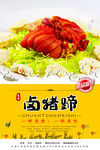 卤猪蹄