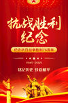 抗战胜利76周年