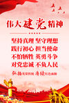 伟大建党精神
