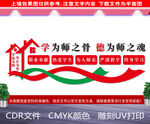 教师办公室文化墙