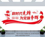 党建文化墙