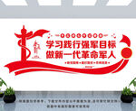 强军