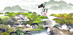 江南水乡