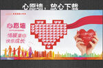 心愿墙