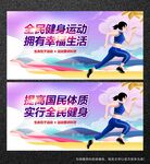 全民健身