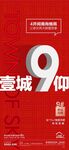一城9仰房地产开盘热销海报