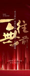 一往无前岁末冲刺倒计时海报