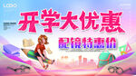 开学大优惠