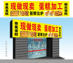 鸡蛋糕现做现卖