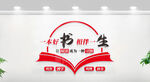 校园图书馆标语文化墙