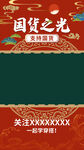 国货之光短视频边框背景国潮