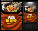 麻辣烫海报