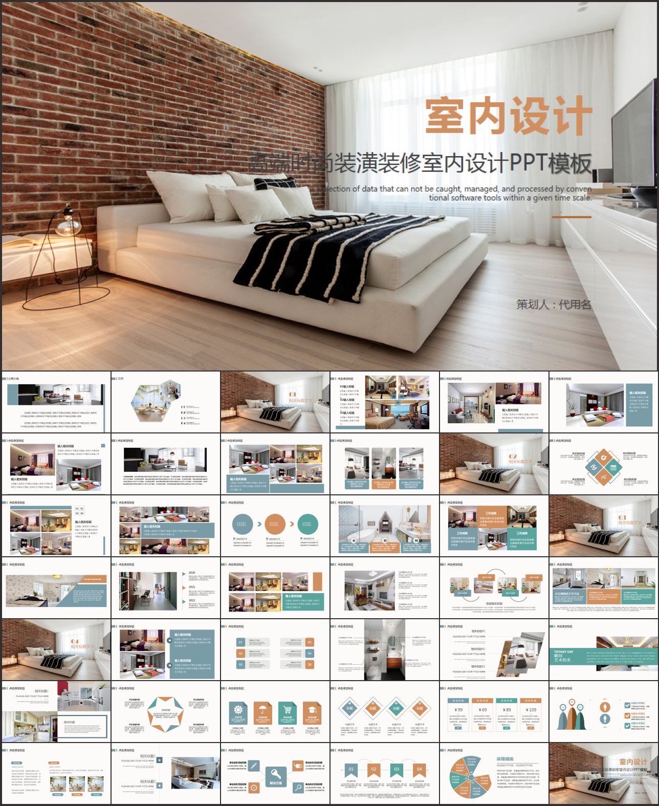 室内设计PPT