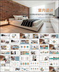 室内设计PPT
