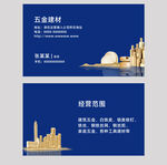 五金建材