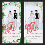 结婚展架