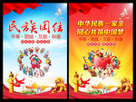 民族团结