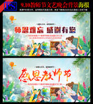  感恩教师节