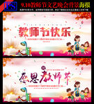 教师节晚会背景表彰大会