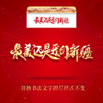 最美还是我们新疆