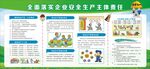 企业安全生产