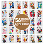 56个民族人物服饰插画系列
