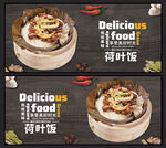 荷叶饭