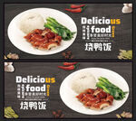 烧鸭饭