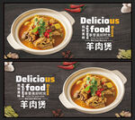 羊肉煲
