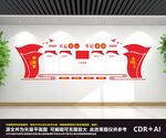 党建展板