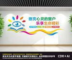 护眼文化墙