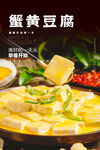 蟹黄豆腐海报 