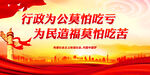 行政为公莫怕吃亏