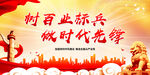 树百业标兵 做时代先锋