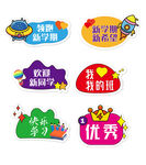 开学迎新手举牌