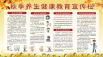 秋季养生健康教育宣传栏